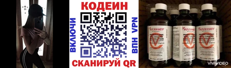 Codein напиток Lean (лин)  Сортавала 